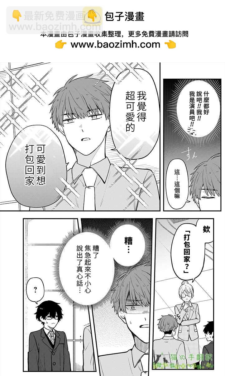 我成爲BL劇的主角了 - 第03話 - 2