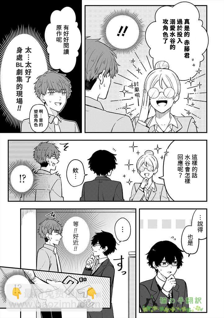 我成爲BL劇的主角了 - 第03話 - 3