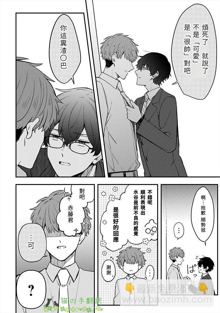我成爲BL劇的主角了 - 第03話 - 1