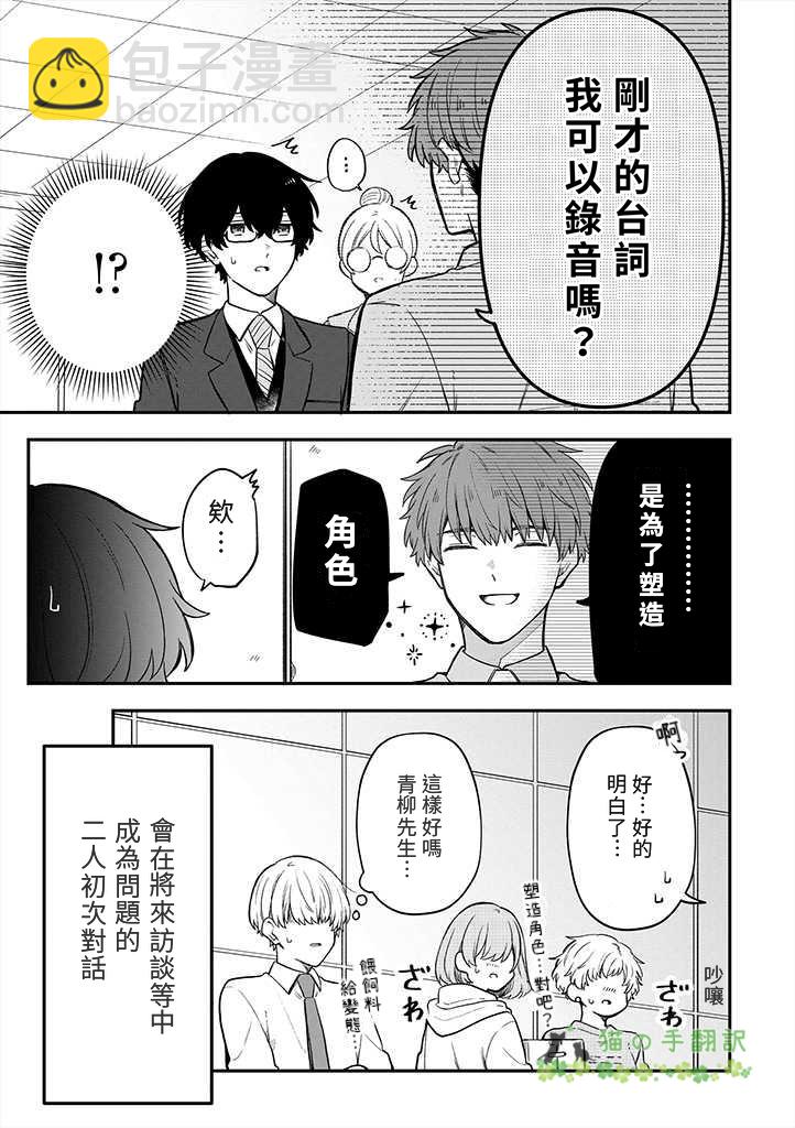 我成爲BL劇的主角了 - 第03話 - 2