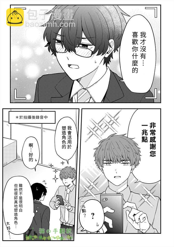 我成爲BL劇的主角了 - 第03話 - 3