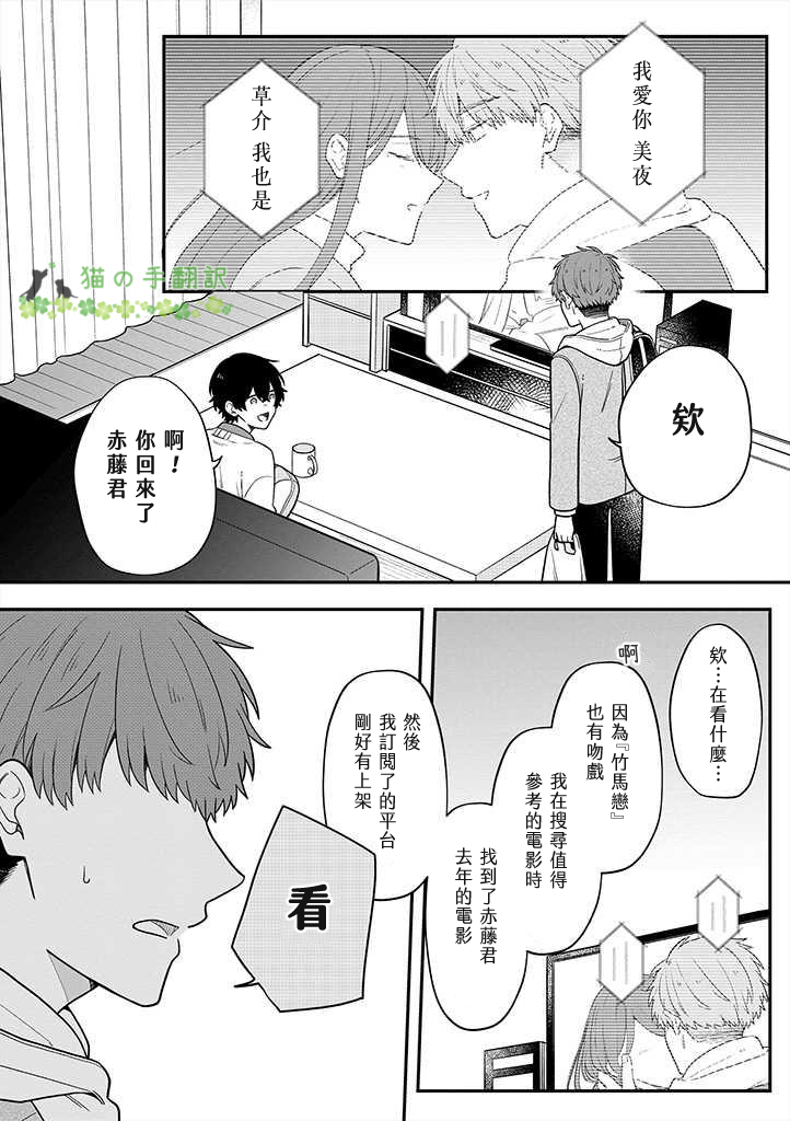 我成爲BL劇的主角了 - 第07話 - 2