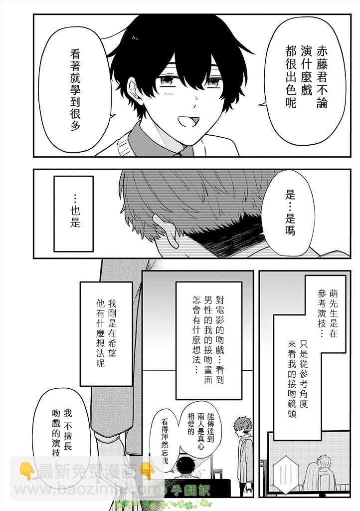 我成爲BL劇的主角了 - 第07話 - 4