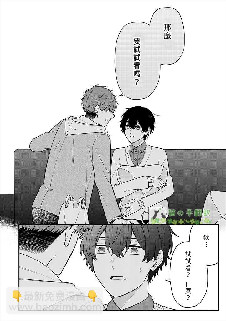 我成爲BL劇的主角了 - 第07話 - 2