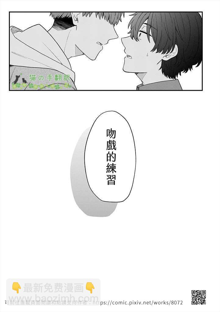 我成爲BL劇的主角了 - 第07話 - 3