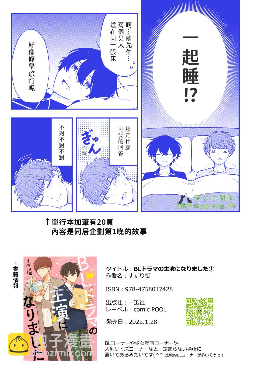 我成爲BL劇的主角了 - 第07話 - 4