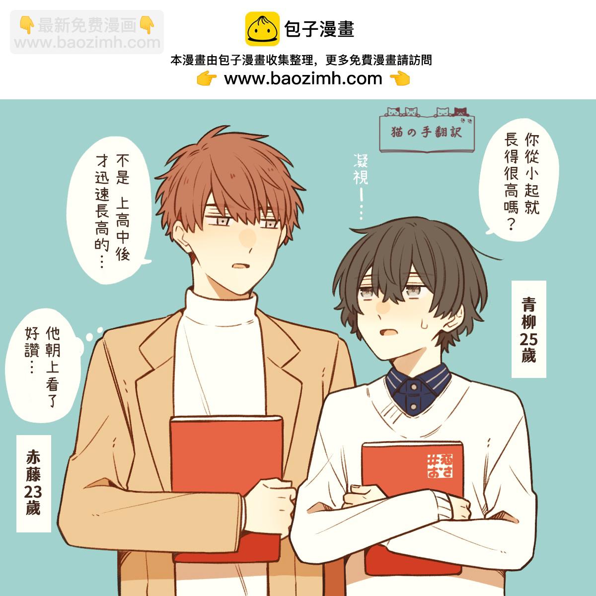 我成爲BL劇的主角了 - 第07話 - 3