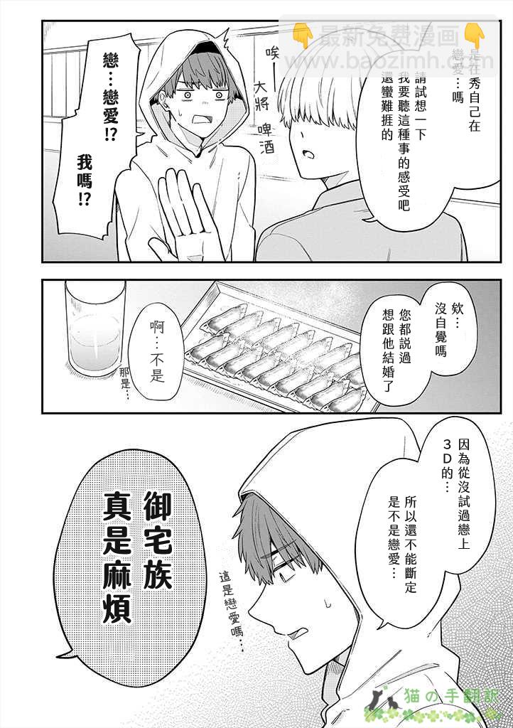 我成爲BL劇的主角了 - 第07話 - 4