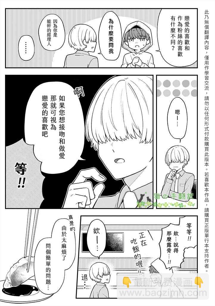 我成爲BL劇的主角了 - 第07話 - 1
