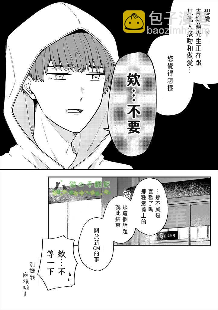 我成爲BL劇的主角了 - 第07話 - 2