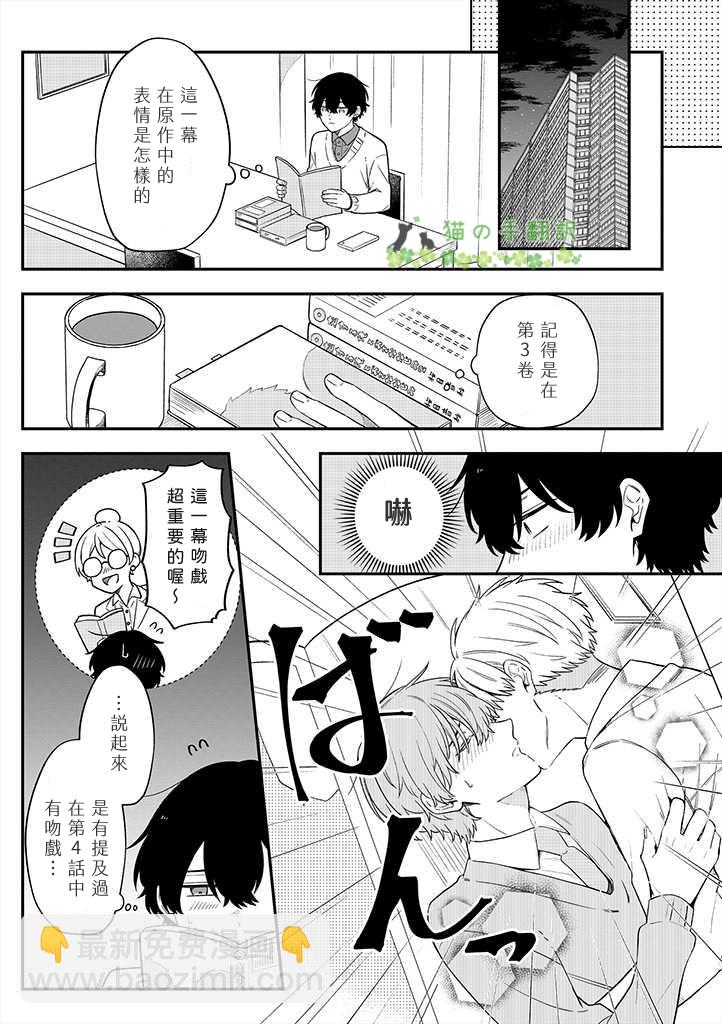我成爲BL劇的主角了 - 第07話 - 3