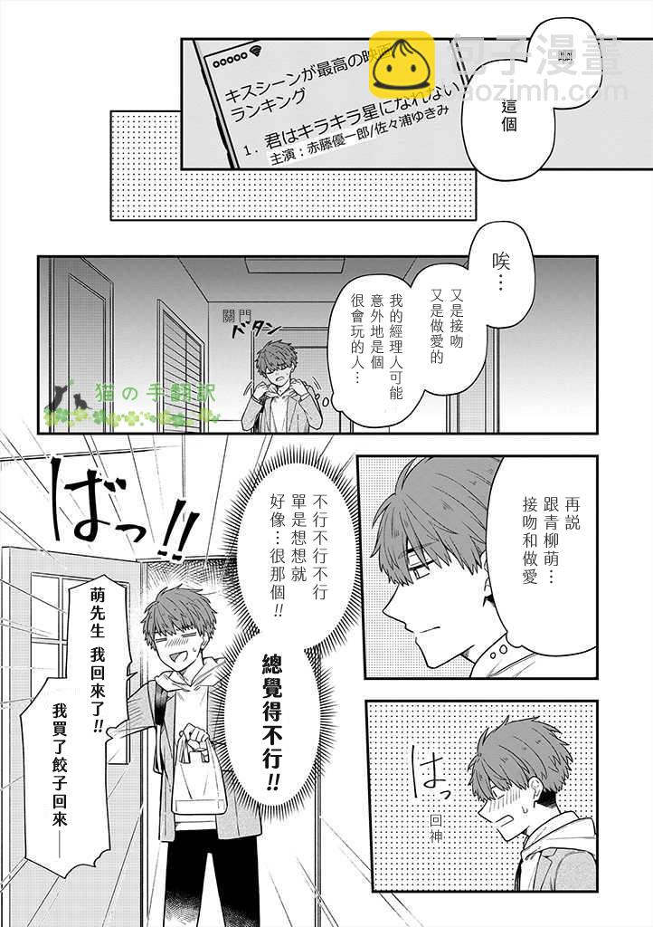 我成爲BL劇的主角了 - 第07話 - 1