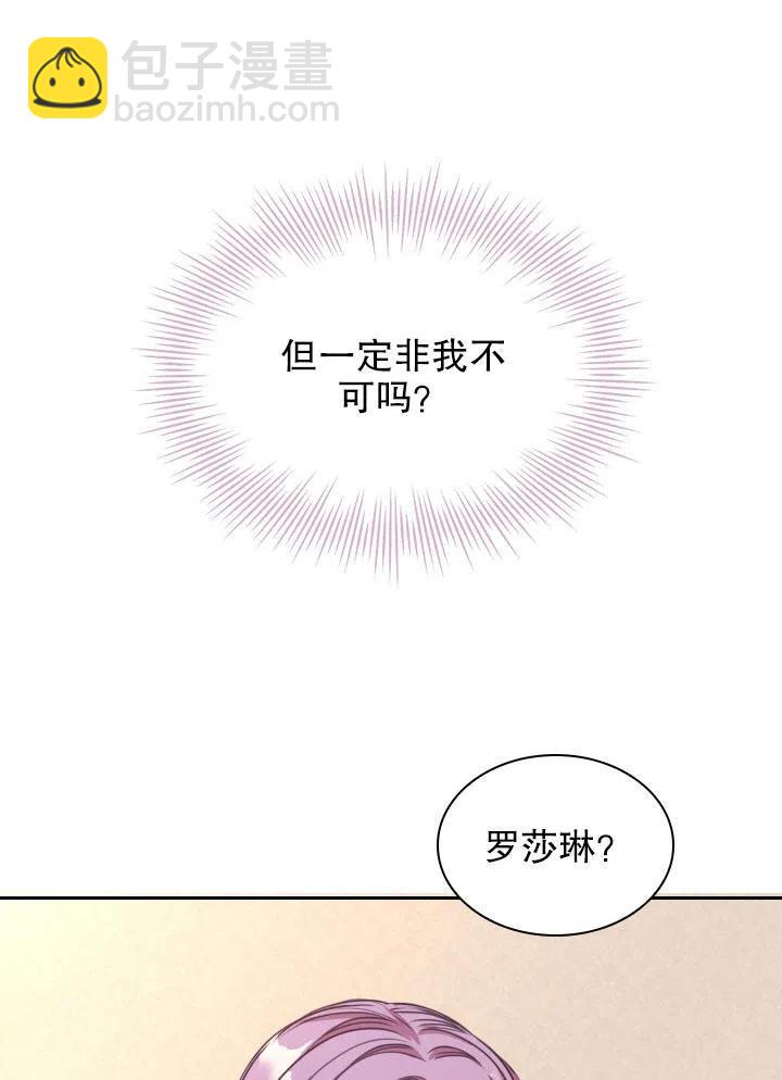 我成爲了暴君的秘書 - 第46話(1/3) - 8