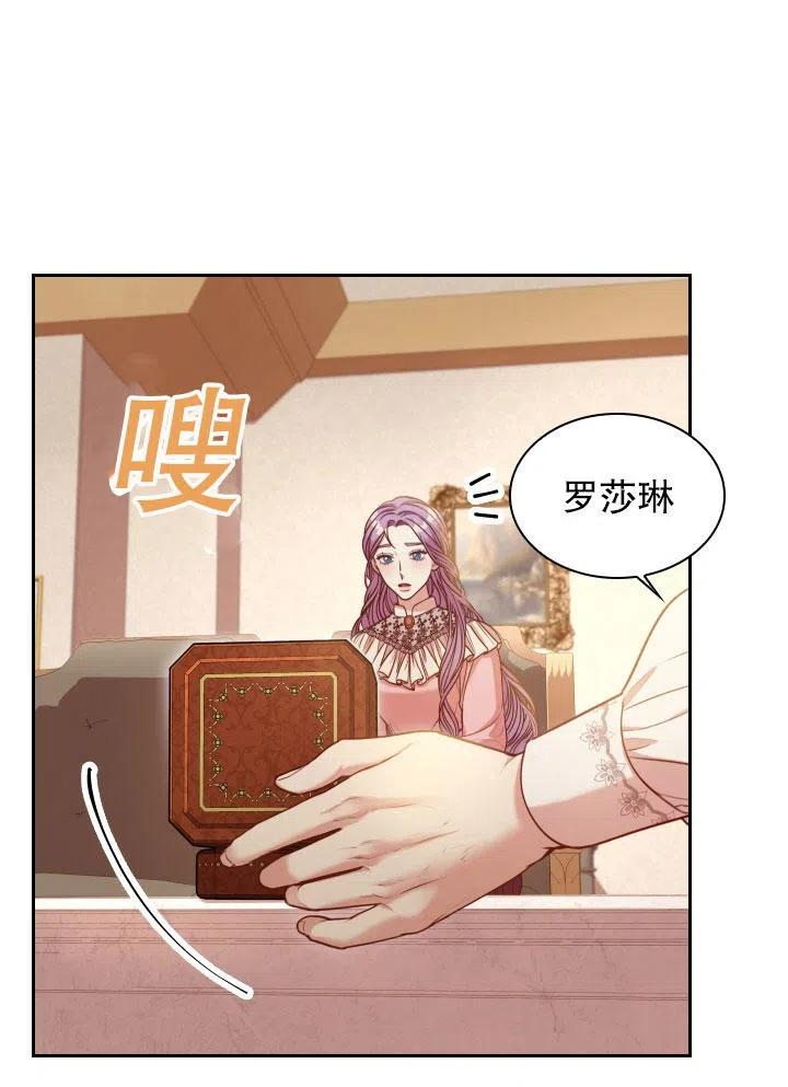 我成爲了暴君的秘書 - 第46話(1/3) - 4