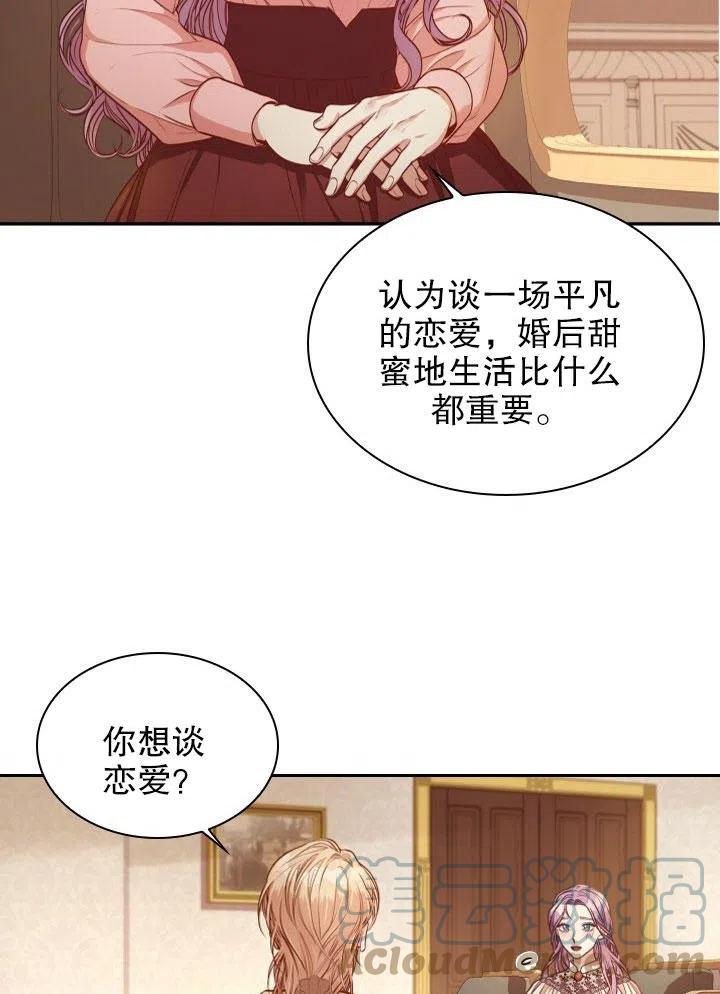 我成爲了暴君的秘書 - 第46話(1/3) - 1