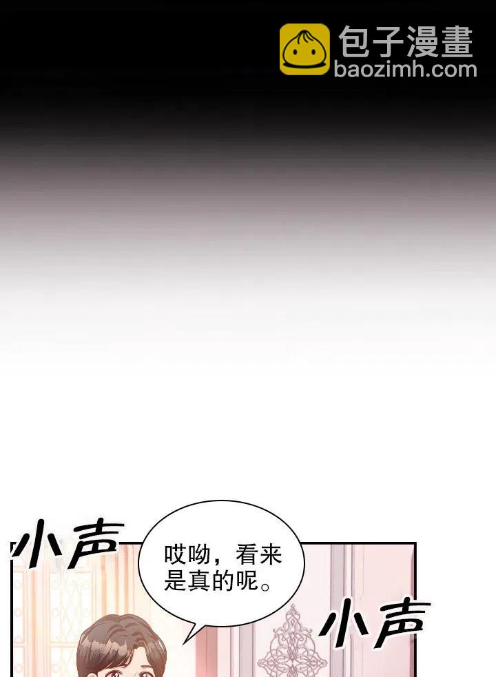 我成爲了暴君的秘書 - 第54話(1/2) - 1