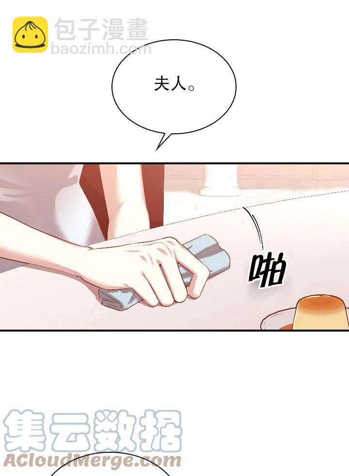 我成爲了暴君的秘書 - 第54話(1/2) - 7