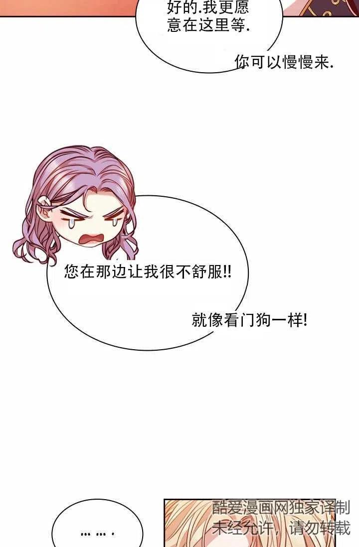 我成爲了暴君的秘書 - 第08話(1/2) - 7