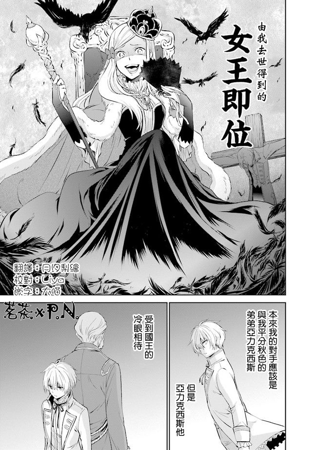 我成爲了解決劇情需求的皇女角色 - 4.2話 - 2