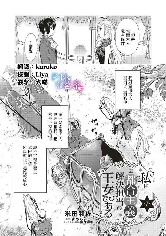 我成爲了解決劇情需求的皇女角色 - 7.1話 - 1