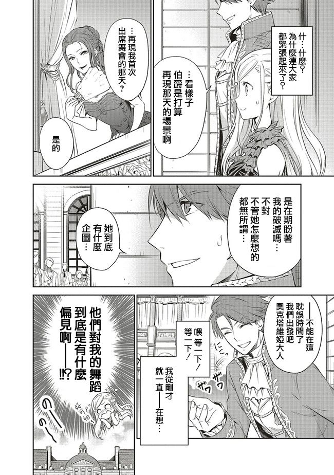 我成爲了解決劇情需求的皇女角色 - 9.4話 - 1