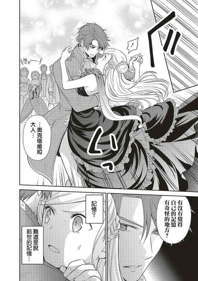 我成爲了解決劇情需求的皇女角色 - 10.4話 - 1