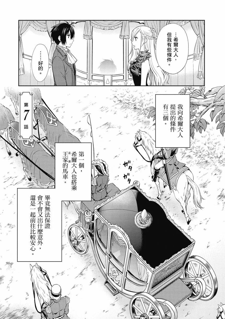 我成爲了解決劇情需求的皇女角色 - 第02卷(1/4) - 1