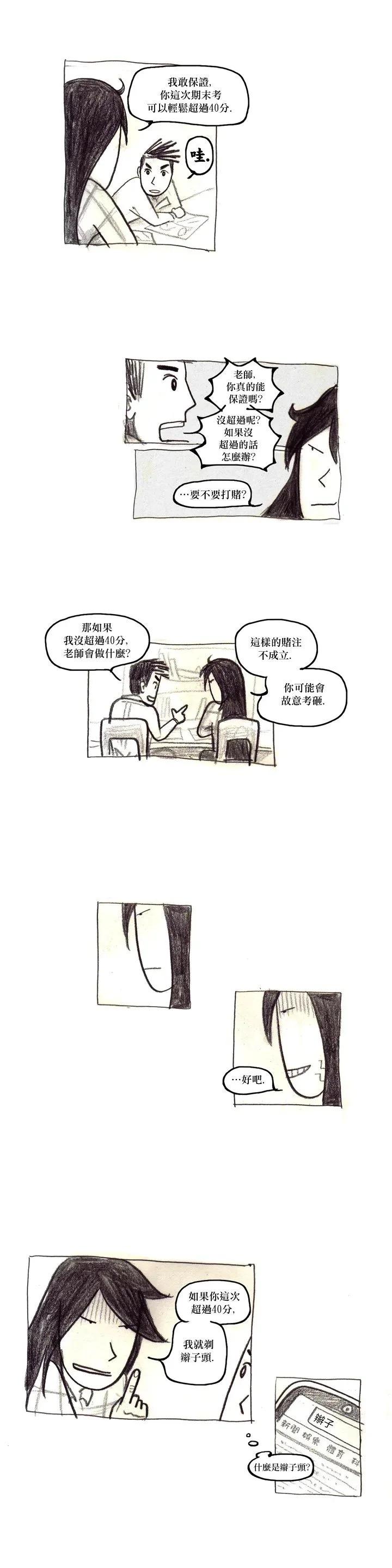 我吃故我在 - 第36話 - 2