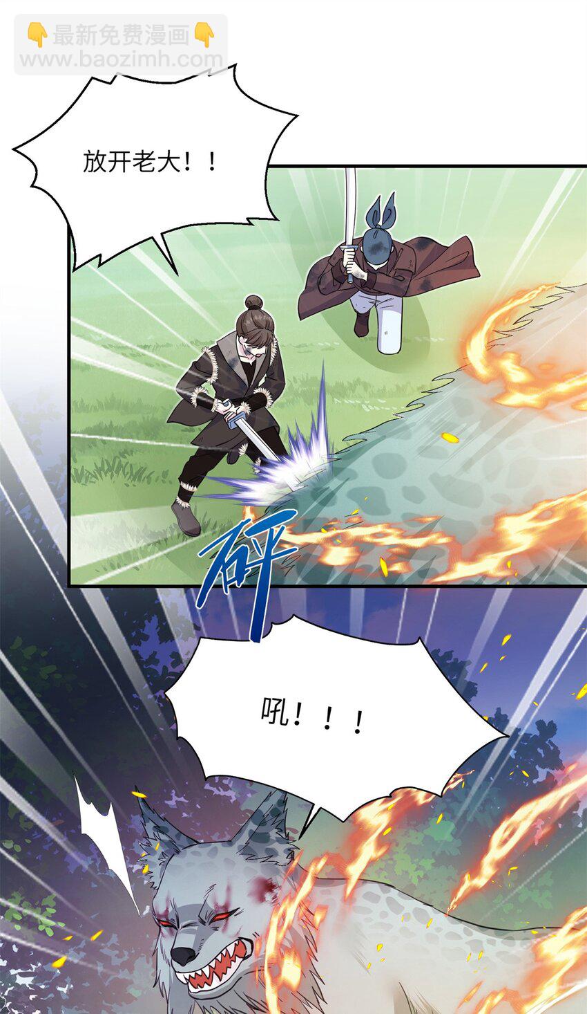 02 对抗绿斑兽-第2话