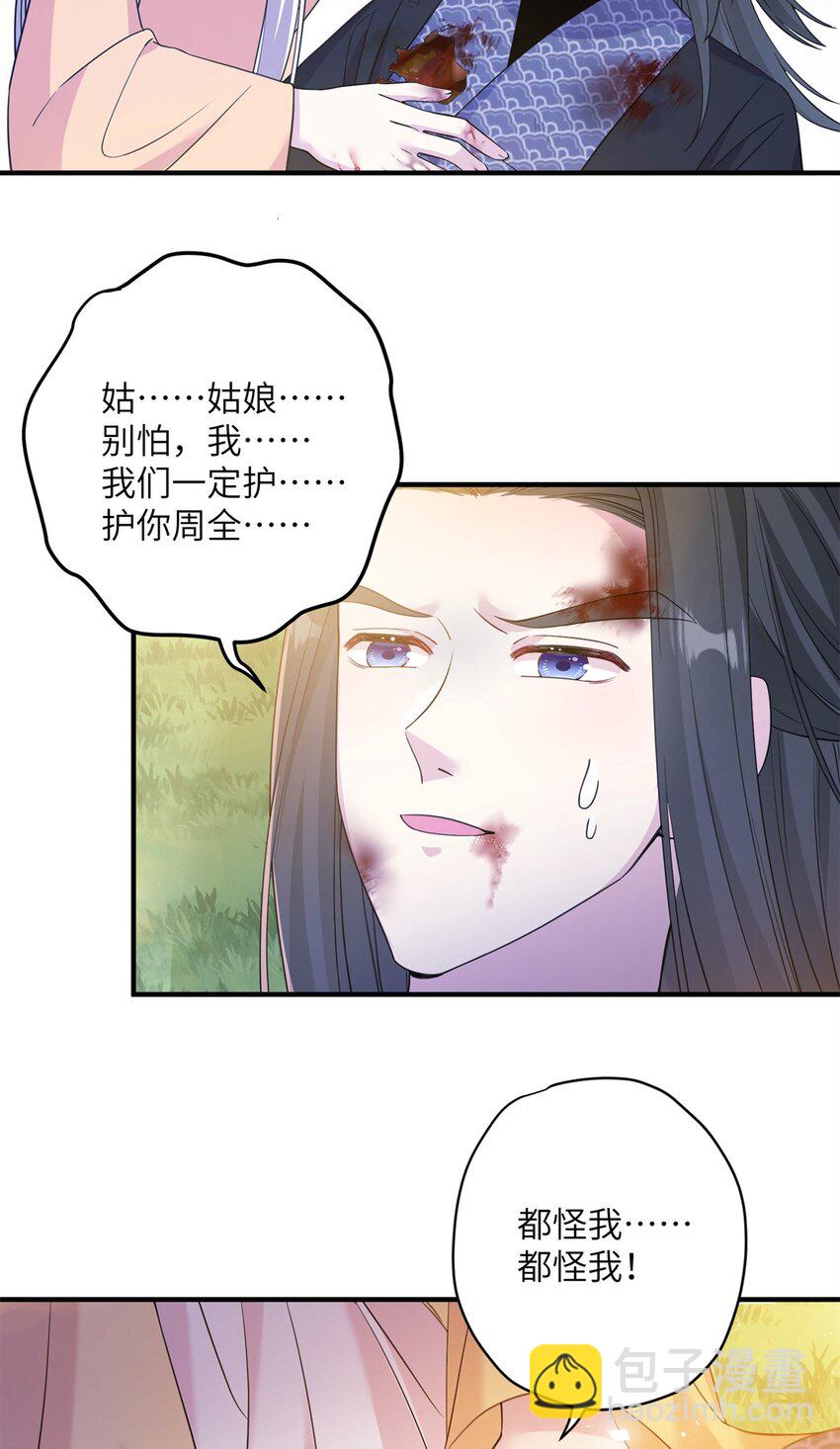 02 对抗绿斑兽-第2话