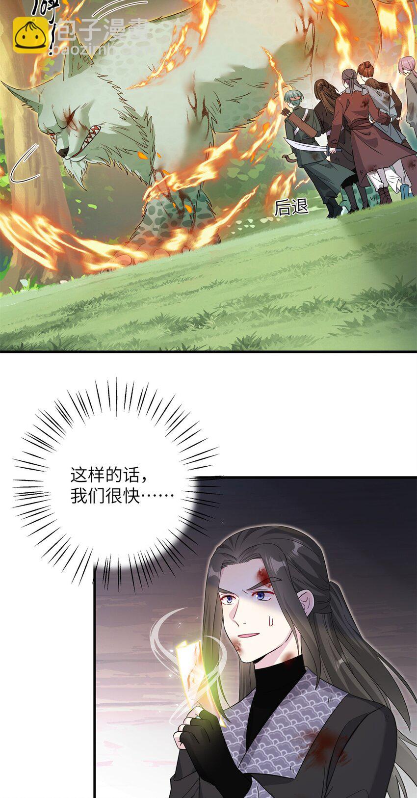 02 对抗绿斑兽-第2话