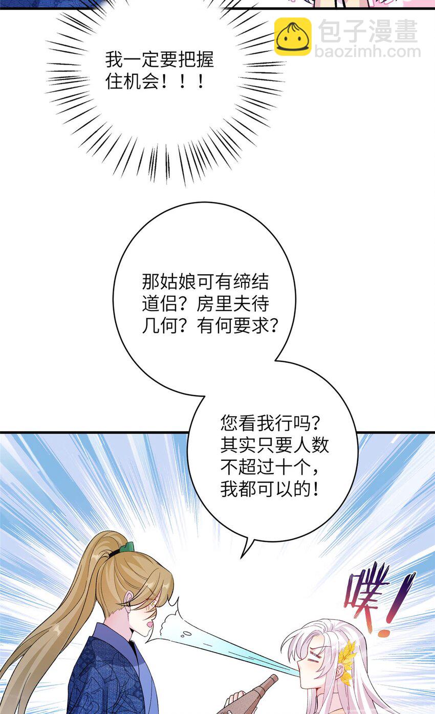 12 自荐枕席-第12话