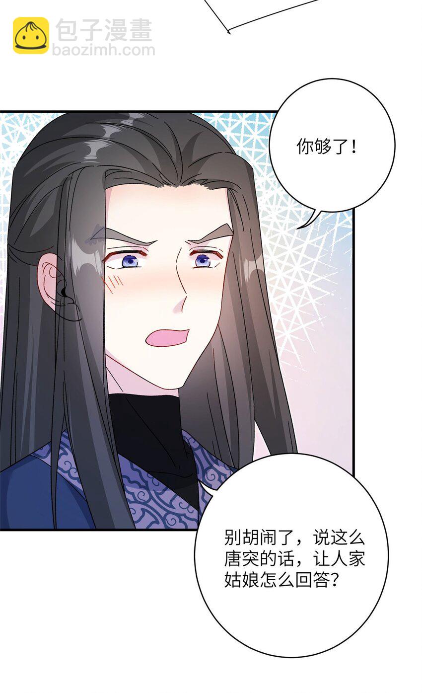 12 自荐枕席-第12话