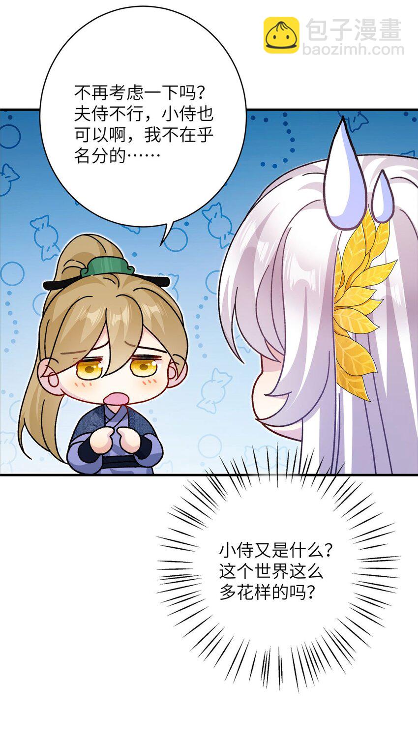 12 自荐枕席-第12话