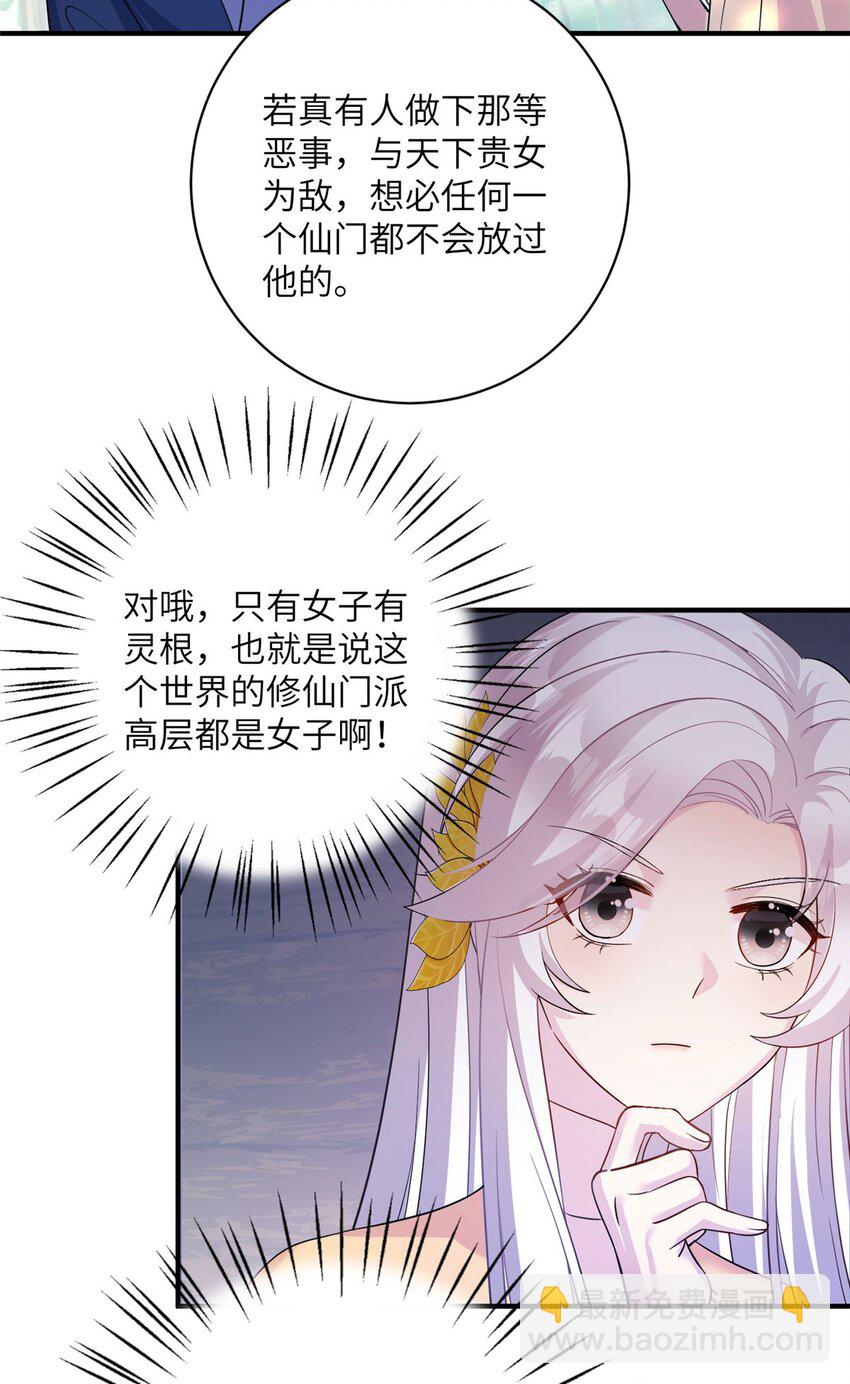 14 什么是贵女-第14话