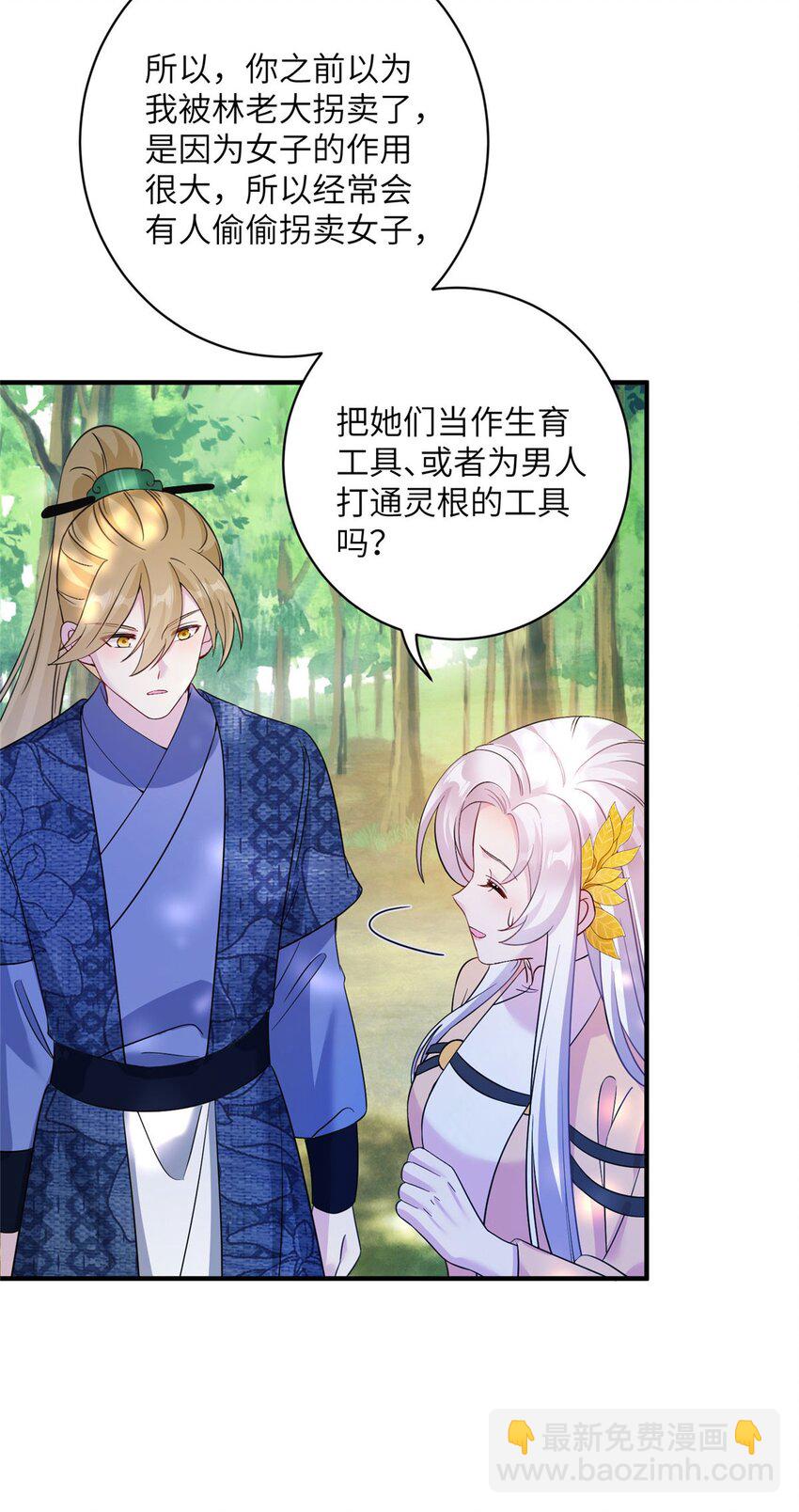 14 什么是贵女-第14话