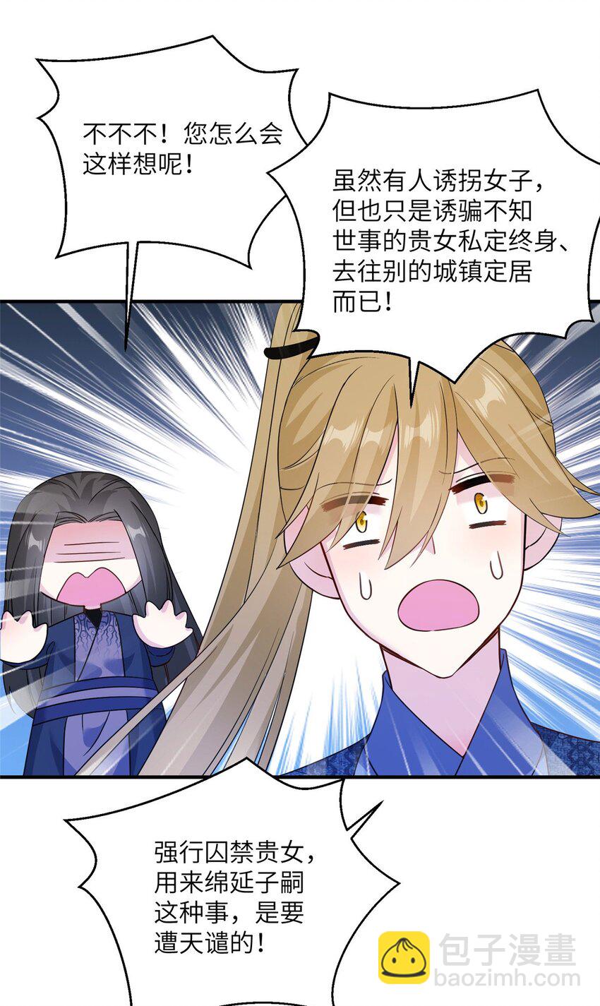 14 什么是贵女-第14话