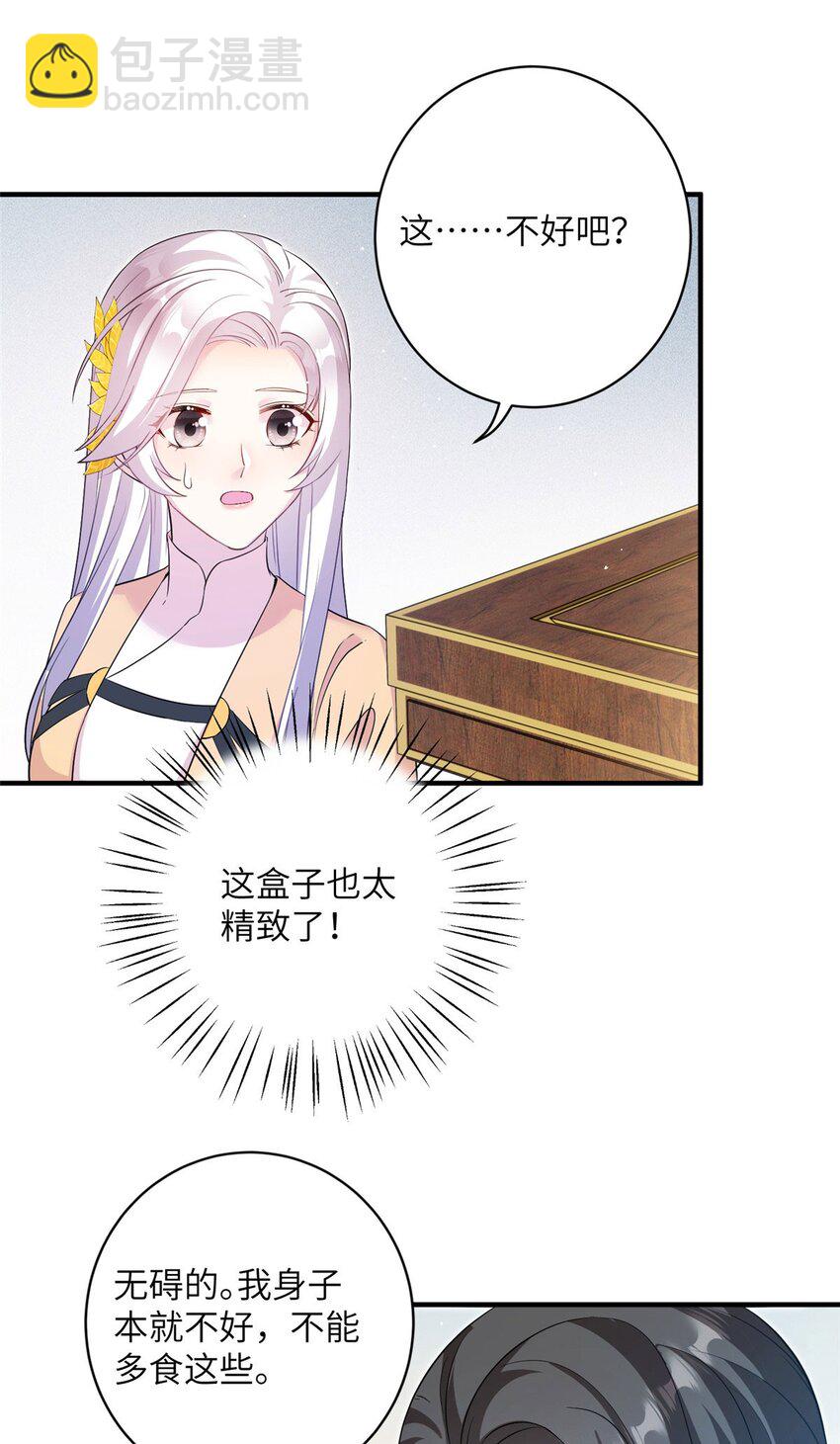 16 争宠进行时-第16话