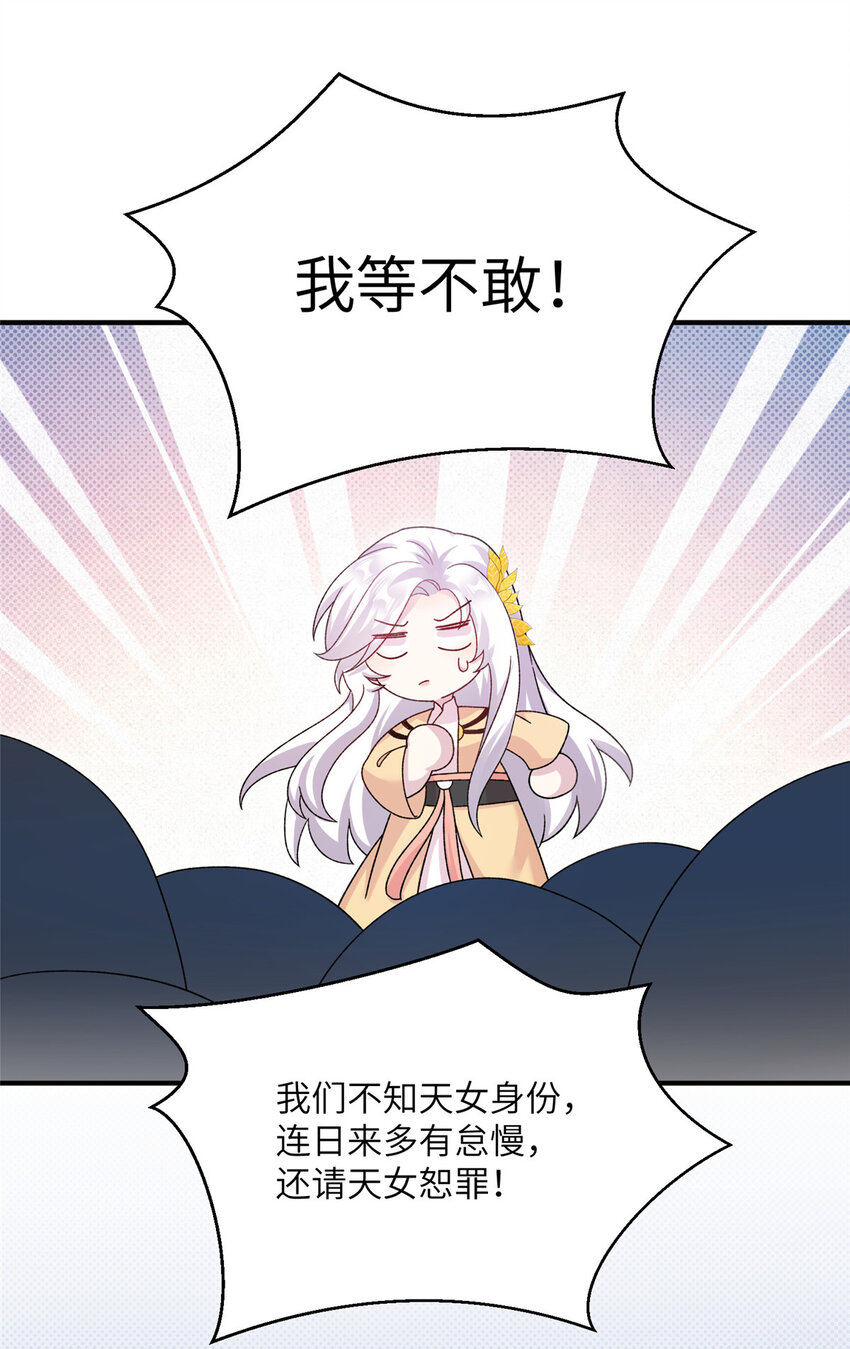 26 解锁天女新身份-第26话