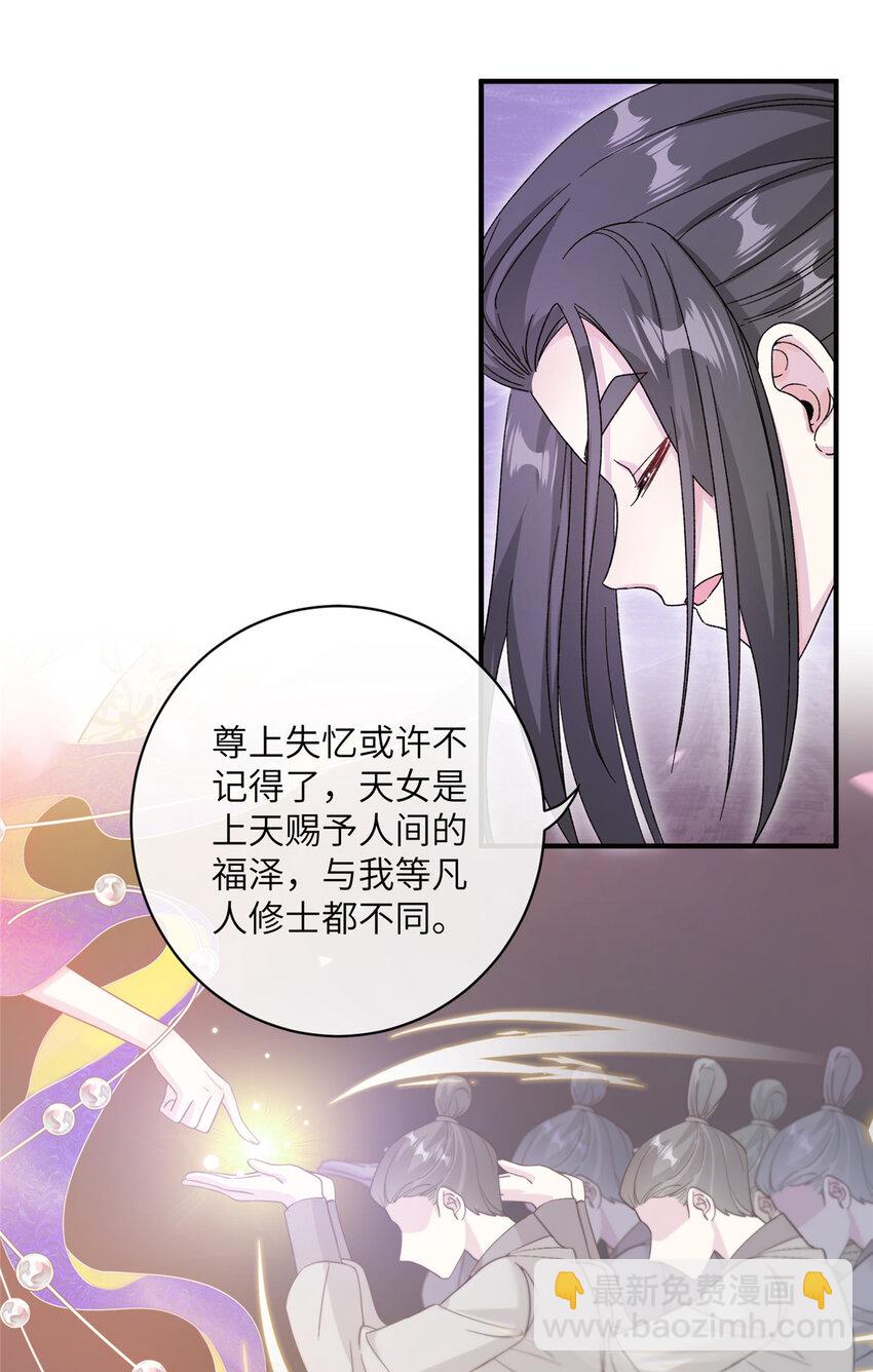 26 解锁天女新身份-第26话