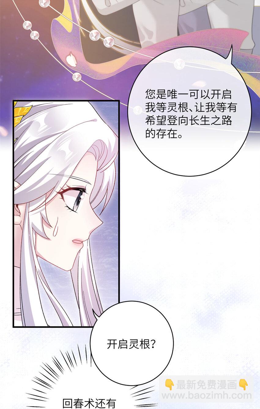 26 解锁天女新身份-第26话