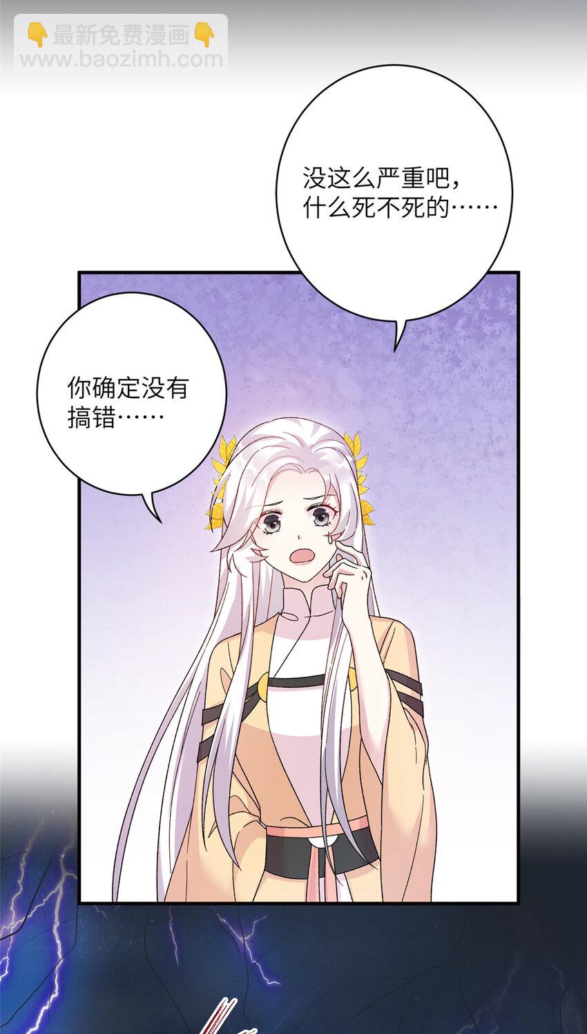 26 解锁天女新身份-第26话