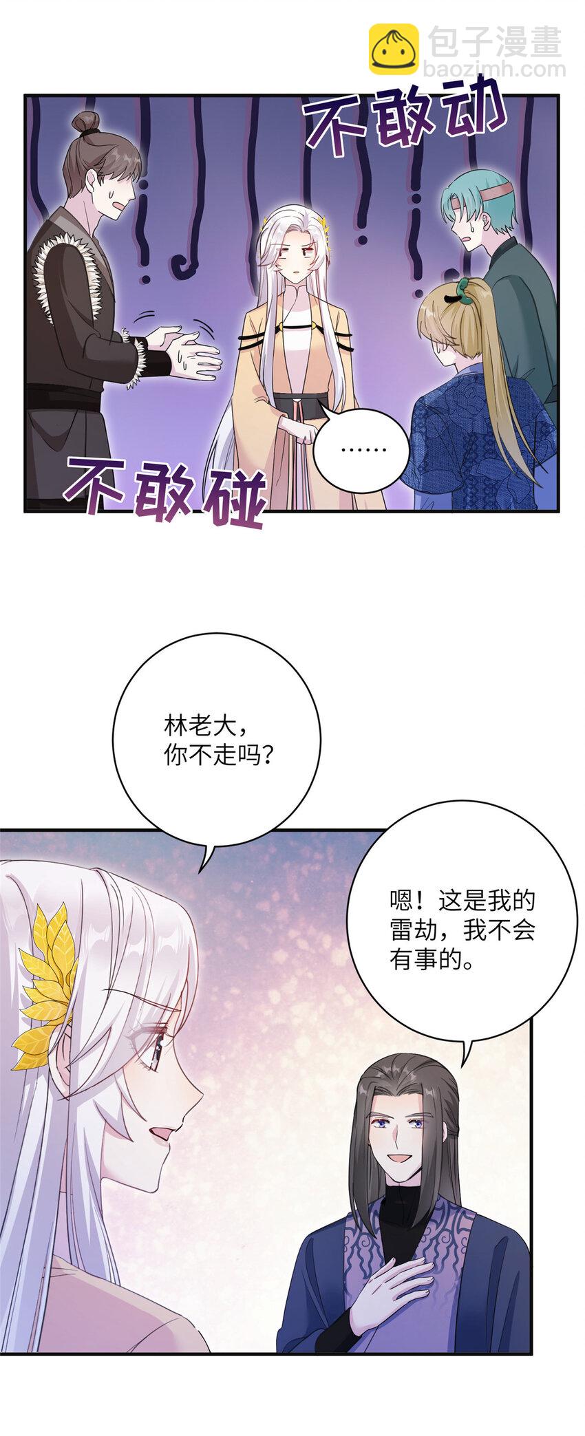 26 解锁天女新身份-第26话