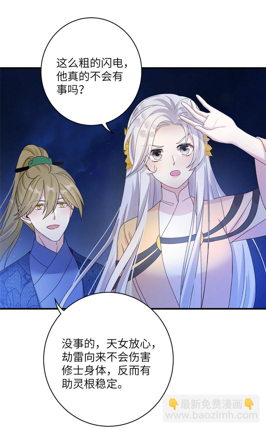26 解锁天女新身份-第26话