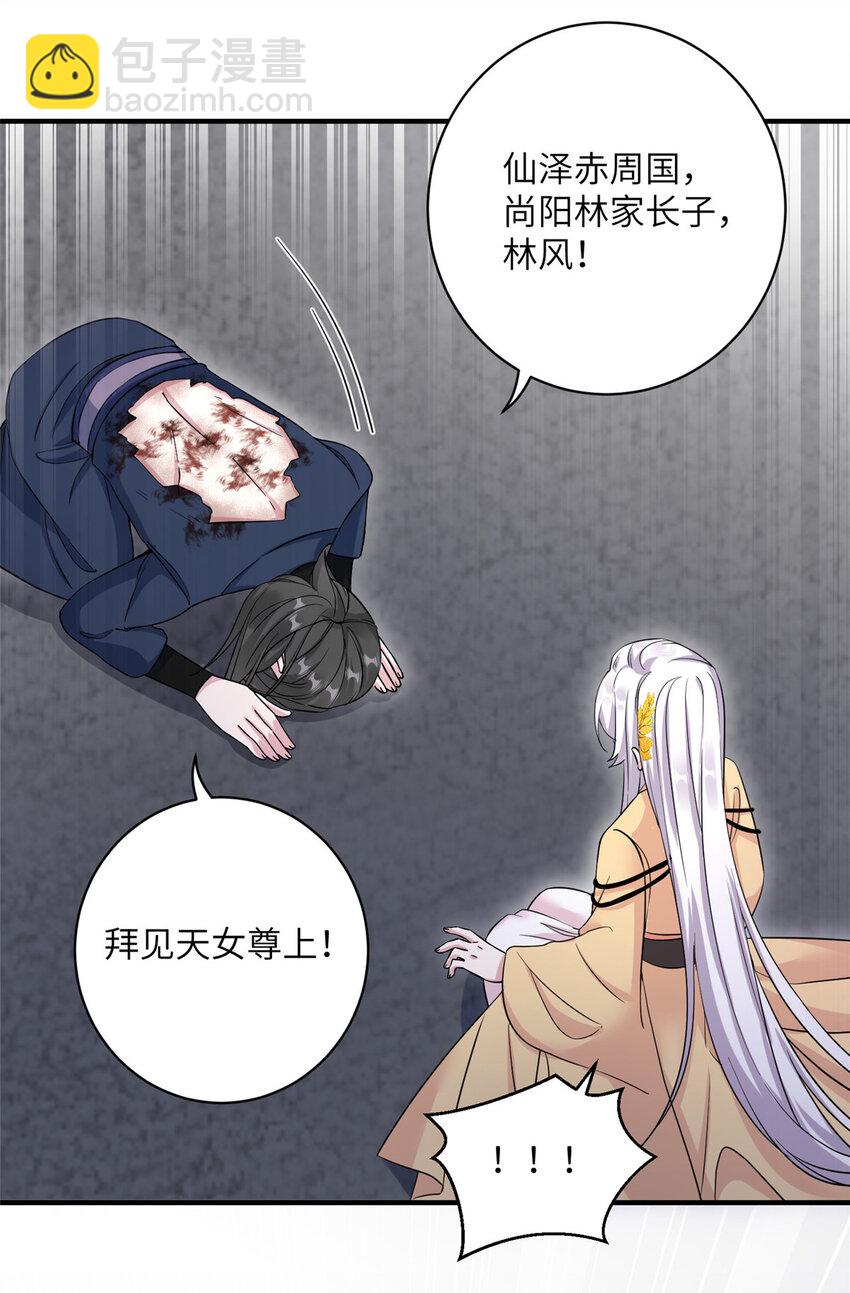 26 解锁天女新身份-第26话