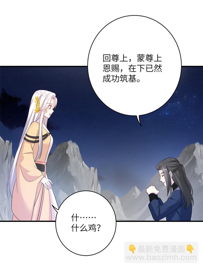 我穿成了修仙界稀有物種 - 28 天女的職責 - 1