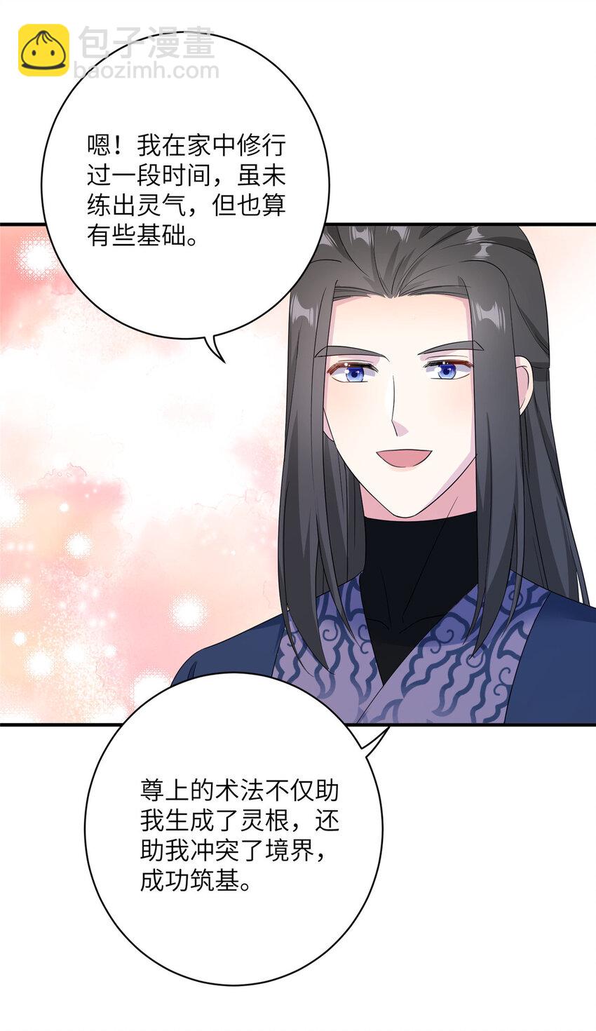 我穿成了修仙界稀有物種 - 28 天女的職責 - 3