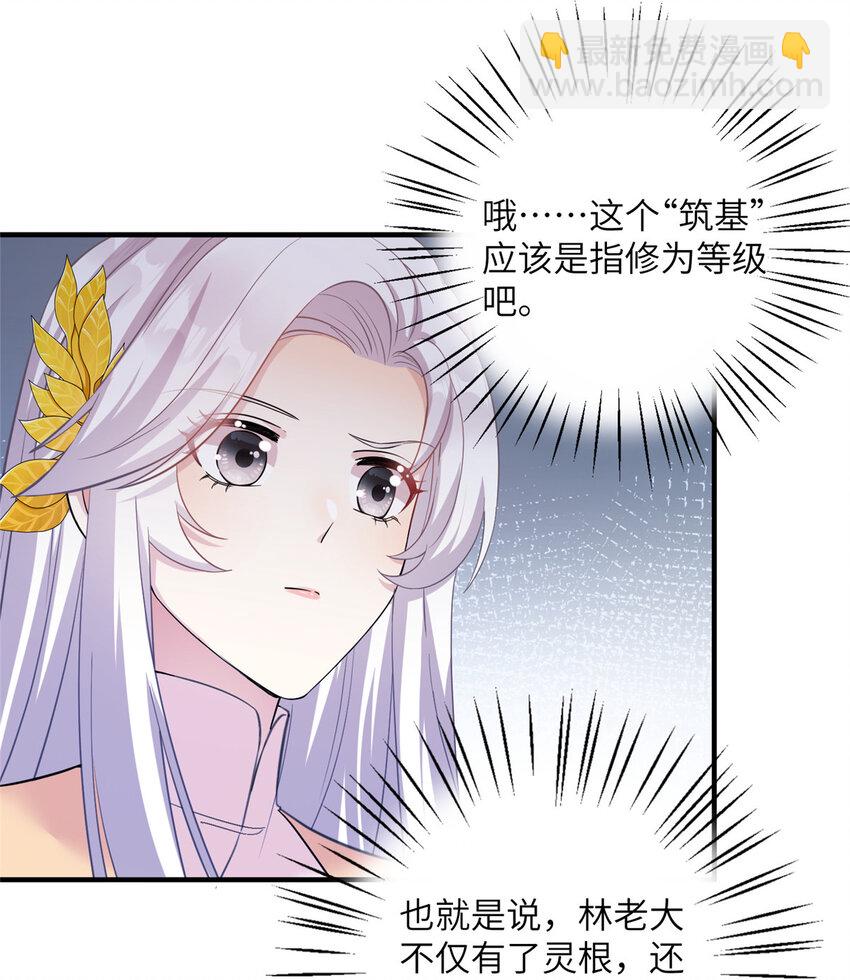 我穿成了修仙界稀有物種 - 28 天女的職責 - 4