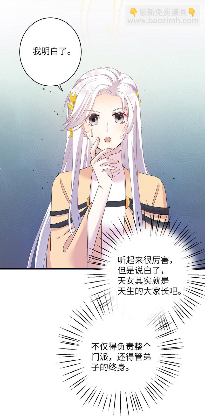 我穿成了修仙界稀有物種 - 28 天女的職責 - 3