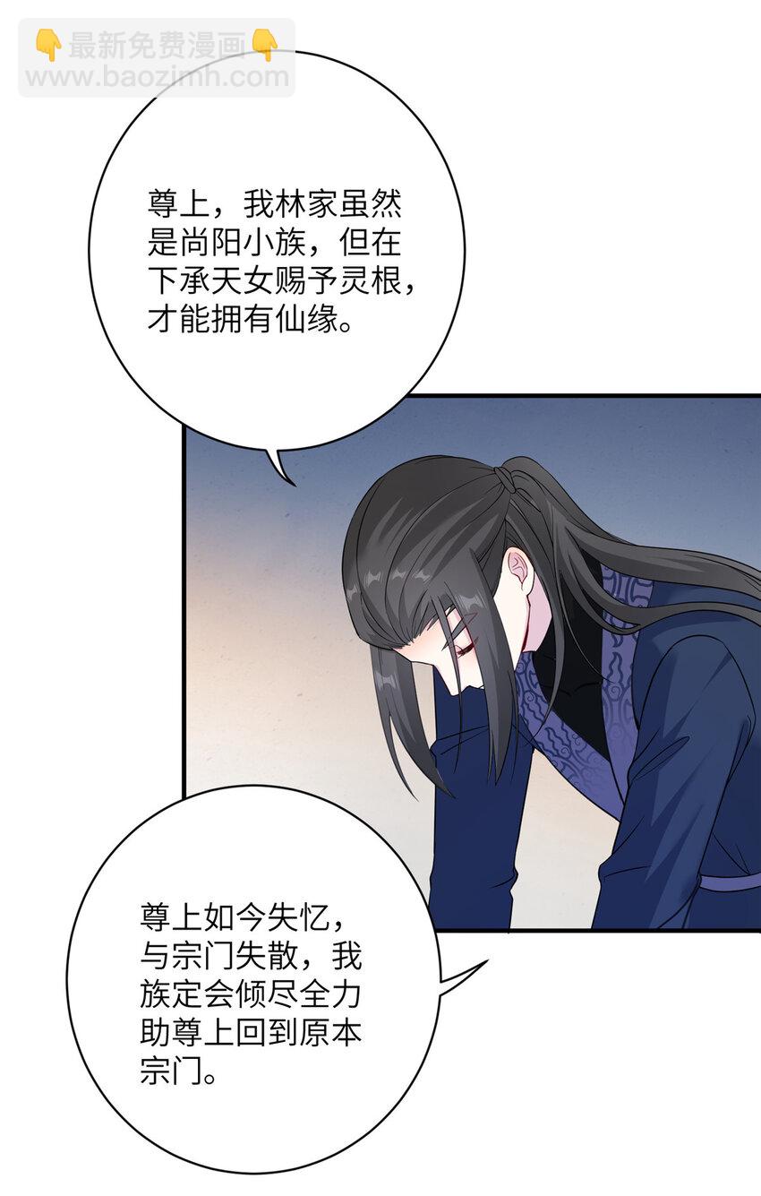 我穿成了修仙界稀有物種 - 28 天女的職責 - 4